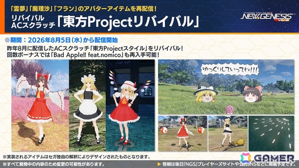 「PSO2 ニュージェネシス」sena先生とのクリエイターコラボ、ずんだもんとのコラボ開催が発表！「超・夢幻祭」の情報もの画像20