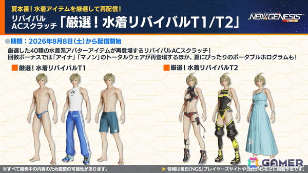 「PSO2 ニュージェネシス」sena先生とのクリエイターコラボ、ずんだもんとのコラボ開催が発表！「超・夢幻祭」の情報もの画像21