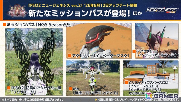 「PSO2 ニュージェネシス」sena先生とのクリエイターコラボ、ずんだもんとのコラボ開催が発表！「超・夢幻祭」の情報もの画像22