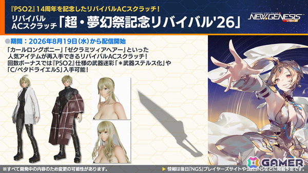 「PSO2 ニュージェネシス」sena先生とのクリエイターコラボ、ずんだもんとのコラボ開催が発表！「超・夢幻祭」の情報もの画像27