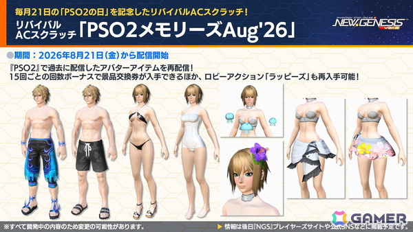 「PSO2 ニュージェネシス」sena先生とのクリエイターコラボ、ずんだもんとのコラボ開催が発表！「超・夢幻祭」の情報もの画像28