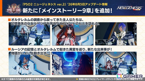 「PSO2 ニュージェネシス」sena先生とのクリエイターコラボ、ずんだもんとのコラボ開催が発表！「超・夢幻祭」の情報もの画像3