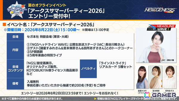 「PSO2 ニュージェネシス」sena先生とのクリエイターコラボ、ずんだもんとのコラボ開催が発表！「超・夢幻祭」の情報もの画像33