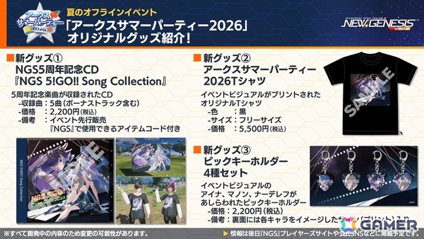 「PSO2 ニュージェネシス」sena先生とのクリエイターコラボ、ずんだもんとのコラボ開催が発表！「超・夢幻祭」の情報もの画像34