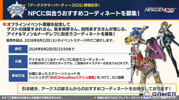 「PSO2 ニュージェネシス」sena先生とのクリエイターコラボ、ずんだもんとのコラボ開催が発表！「超・夢幻祭」の情報もの画像35