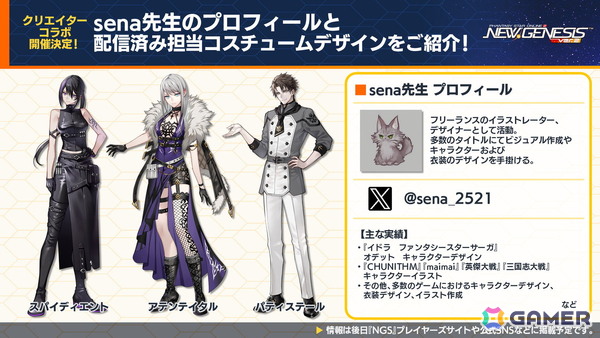 「PSO2 ニュージェネシス」sena先生とのクリエイターコラボ、ずんだもんとのコラボ開催が発表！「超・夢幻祭」の情報もの画像37