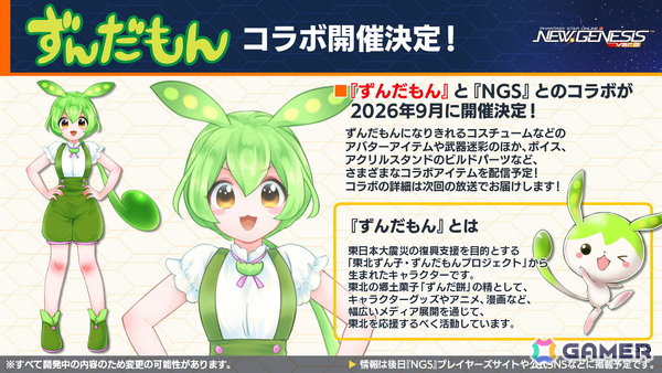 「PSO2 ニュージェネシス」sena先生とのクリエイターコラボ、ずんだもんとのコラボ開催が発表！「超・夢幻祭」の情報もの画像38
