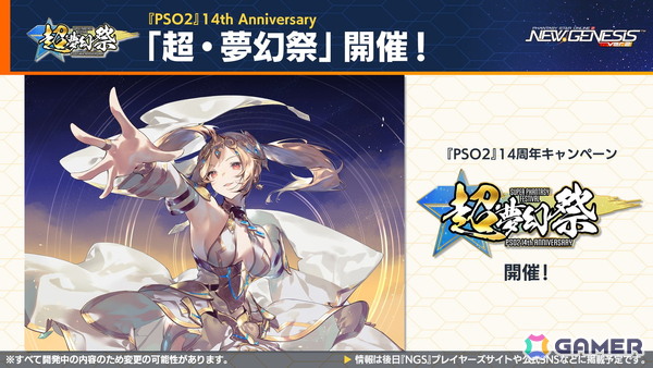 「PSO2 ニュージェネシス」sena先生とのクリエイターコラボ、ずんだもんとのコラボ開催が発表！「超・夢幻祭」の情報もの画像4