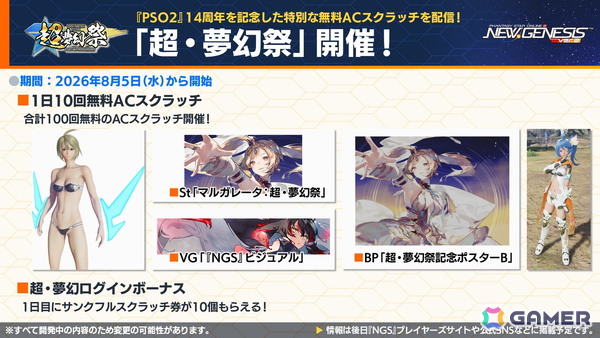 「PSO2 ニュージェネシス」sena先生とのクリエイターコラボ、ずんだもんとのコラボ開催が発表！「超・夢幻祭」の情報もの画像6