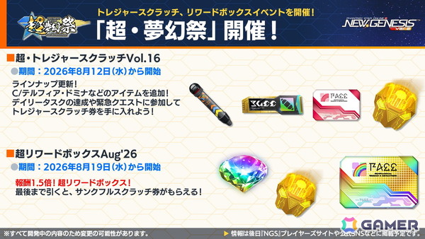 「PSO2 ニュージェネシス」sena先生とのクリエイターコラボ、ずんだもんとのコラボ開催が発表！「超・夢幻祭」の情報もの画像7