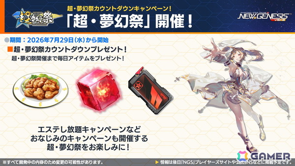 「PSO2 ニュージェネシス」sena先生とのクリエイターコラボ、ずんだもんとのコラボ開催が発表！「超・夢幻祭」の情報もの画像8