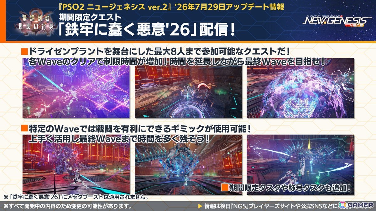 「PSO2 ニュージェネシス」sena先生とのクリエイターコラボ、ずんだもんとのコラボ開催が発表!「超・夢幻祭」の情報もの画像