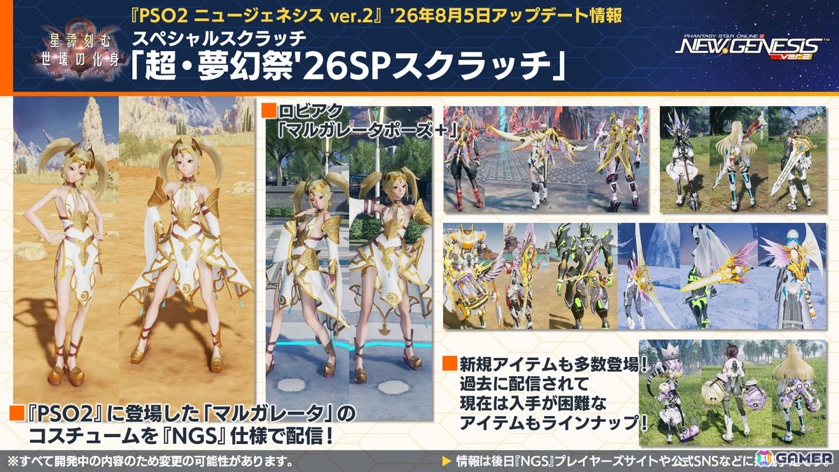 「PSO2 ニュージェネシス」sena先生とのクリエイターコラボ、ずんだもんとのコラボ開催が発表!「超・夢幻祭」の情報もの画像