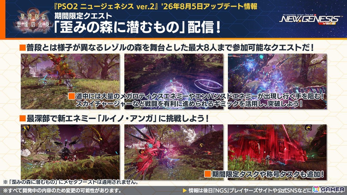 「PSO2 ニュージェネシス」sena先生とのクリエイターコラボ、ずんだもんとのコラボ開催が発表!「超・夢幻祭」の情報もの画像