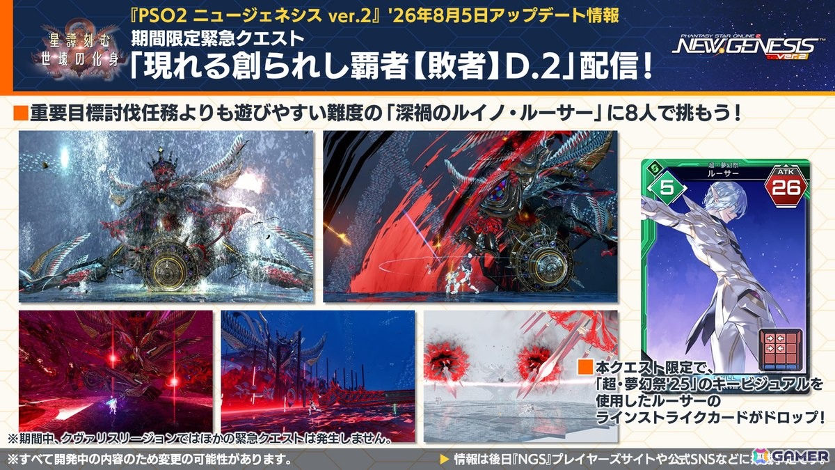 「PSO2 ニュージェネシス」sena先生とのクリエイターコラボ、ずんだもんとのコラボ開催が発表!「超・夢幻祭」の情報もの画像