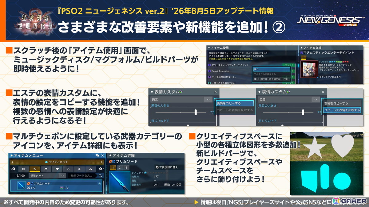 「PSO2 ニュージェネシス」sena先生とのクリエイターコラボ、ずんだもんとのコラボ開催が発表!「超・夢幻祭」の情報もの画像