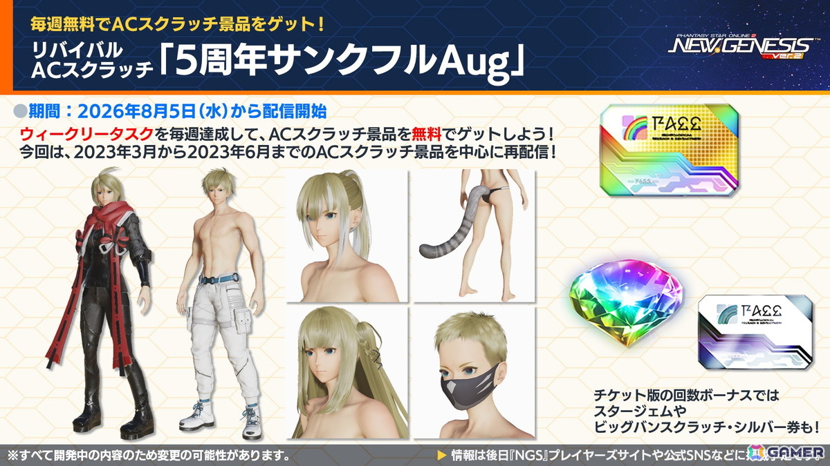 「PSO2 ニュージェネシス」sena先生とのクリエイターコラボ、ずんだもんとのコラボ開催が発表!「超・夢幻祭」の情報もの画像