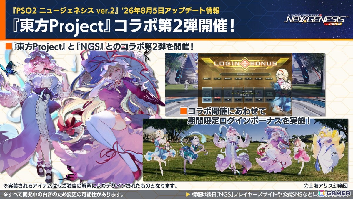 「PSO2 ニュージェネシス」sena先生とのクリエイターコラボ、ずんだもんとのコラボ開催が発表!「超・夢幻祭」の情報もの画像