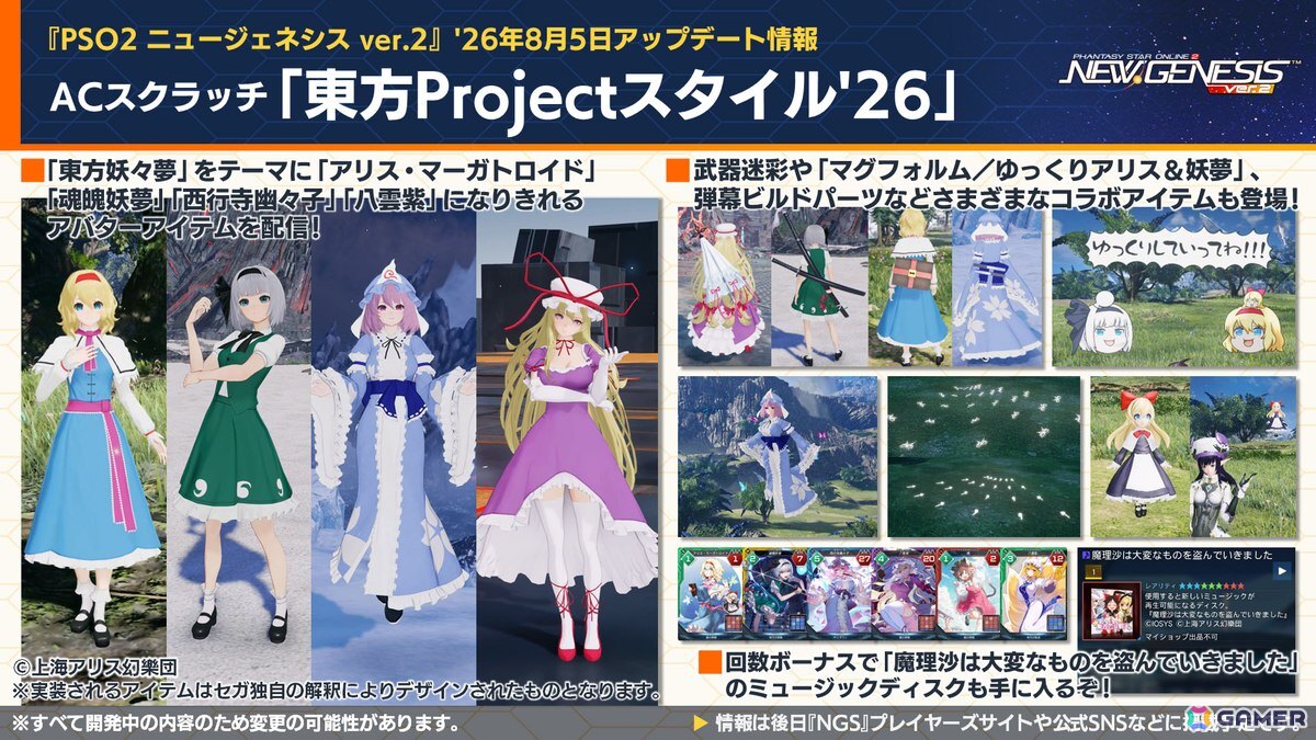 「PSO2 ニュージェネシス」sena先生とのクリエイターコラボ、ずんだもんとのコラボ開催が発表!「超・夢幻祭」の情報もの画像