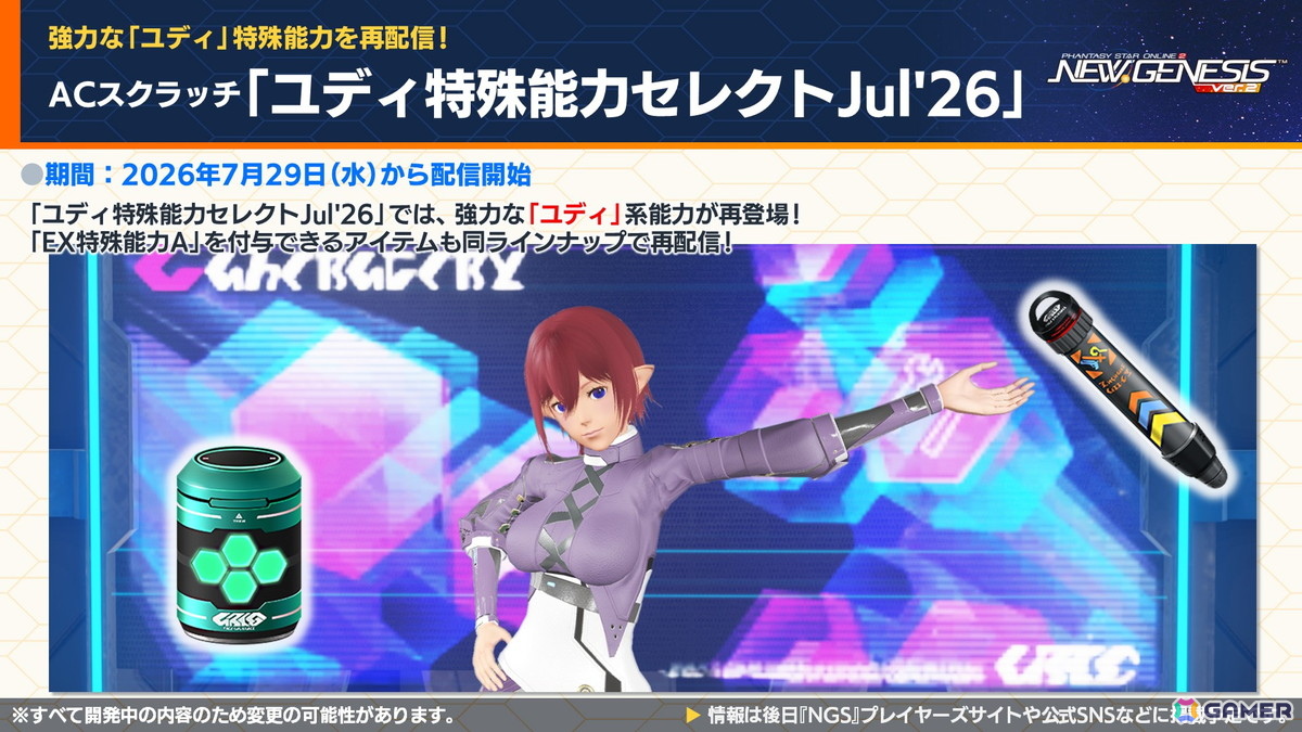 「PSO2 ニュージェネシス」sena先生とのクリエイターコラボ、ずんだもんとのコラボ開催が発表!「超・夢幻祭」の情報もの画像