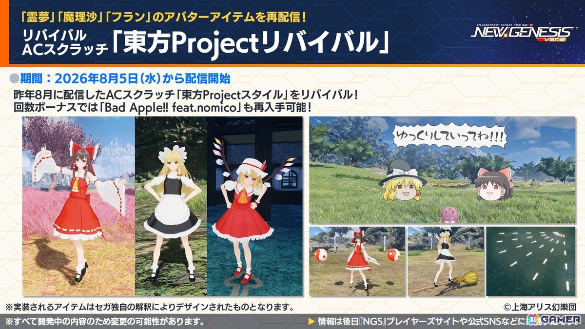 「PSO2 ニュージェネシス」sena先生とのクリエイターコラボ、ずんだもんとのコラボ開催が発表!「超・夢幻祭」の情報もの画像
