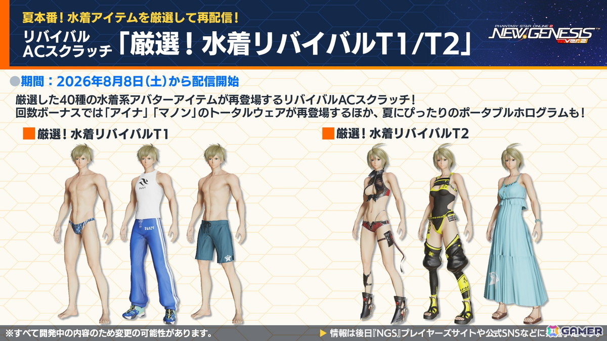 「PSO2 ニュージェネシス」sena先生とのクリエイターコラボ、ずんだもんとのコラボ開催が発表!「超・夢幻祭」の情報もの画像