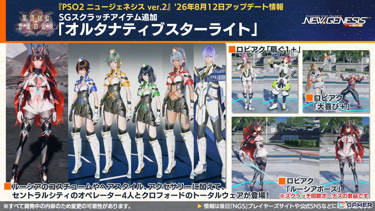 「PSO2 ニュージェネシス」sena先生とのクリエイターコラボ、ずんだもんとのコラボ開催が発表!「超・夢幻祭」の情報もの画像