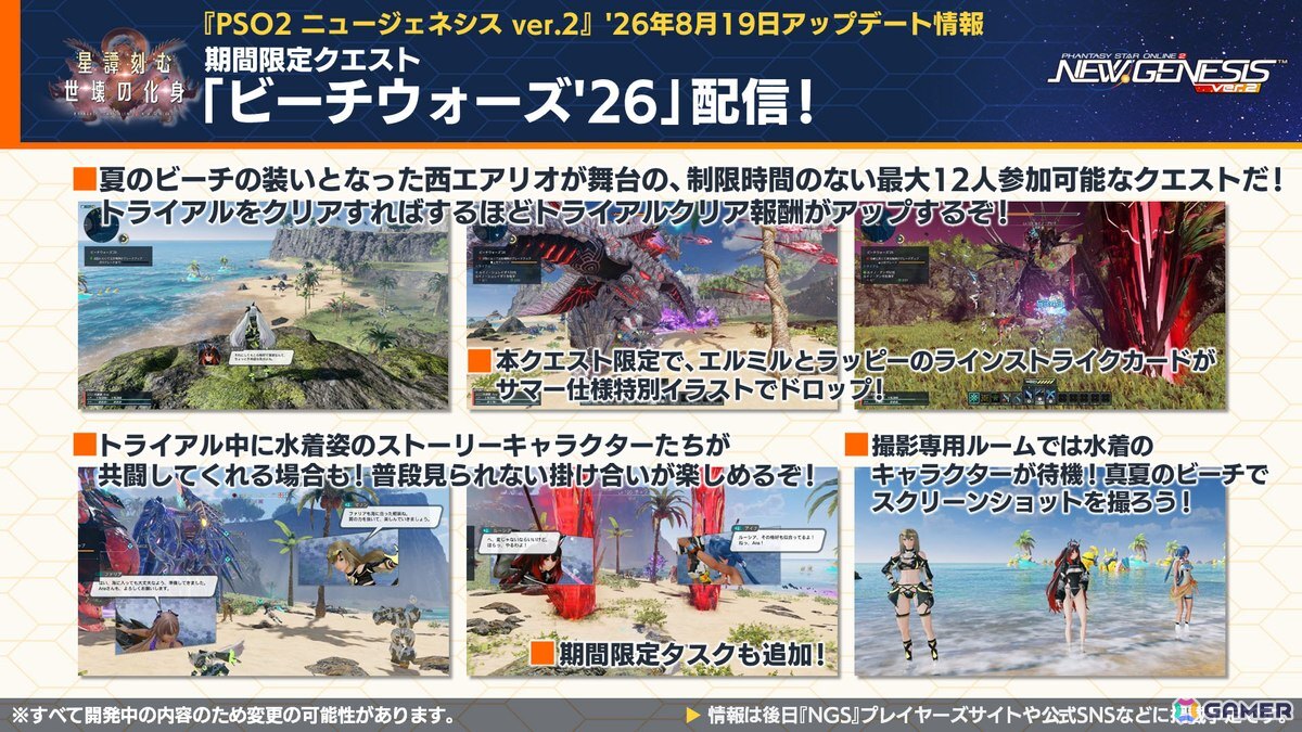 「PSO2 ニュージェネシス」sena先生とのクリエイターコラボ、ずんだもんとのコラボ開催が発表!「超・夢幻祭」の情報もの画像