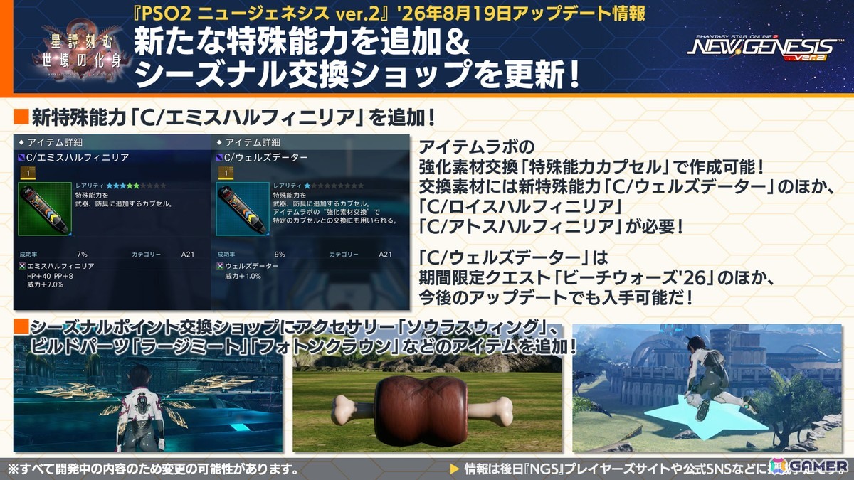 「PSO2 ニュージェネシス」sena先生とのクリエイターコラボ、ずんだもんとのコラボ開催が発表!「超・夢幻祭」の情報もの画像