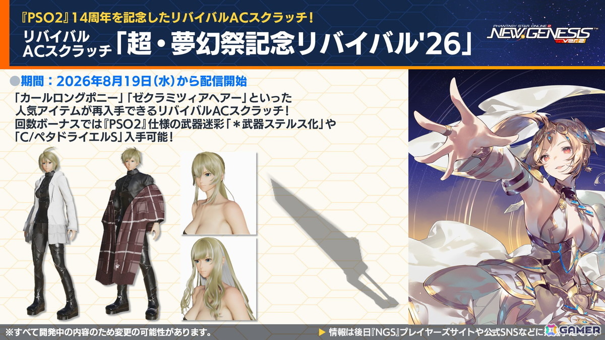 「PSO2 ニュージェネシス」sena先生とのクリエイターコラボ、ずんだもんとのコラボ開催が発表!「超・夢幻祭」の情報もの画像