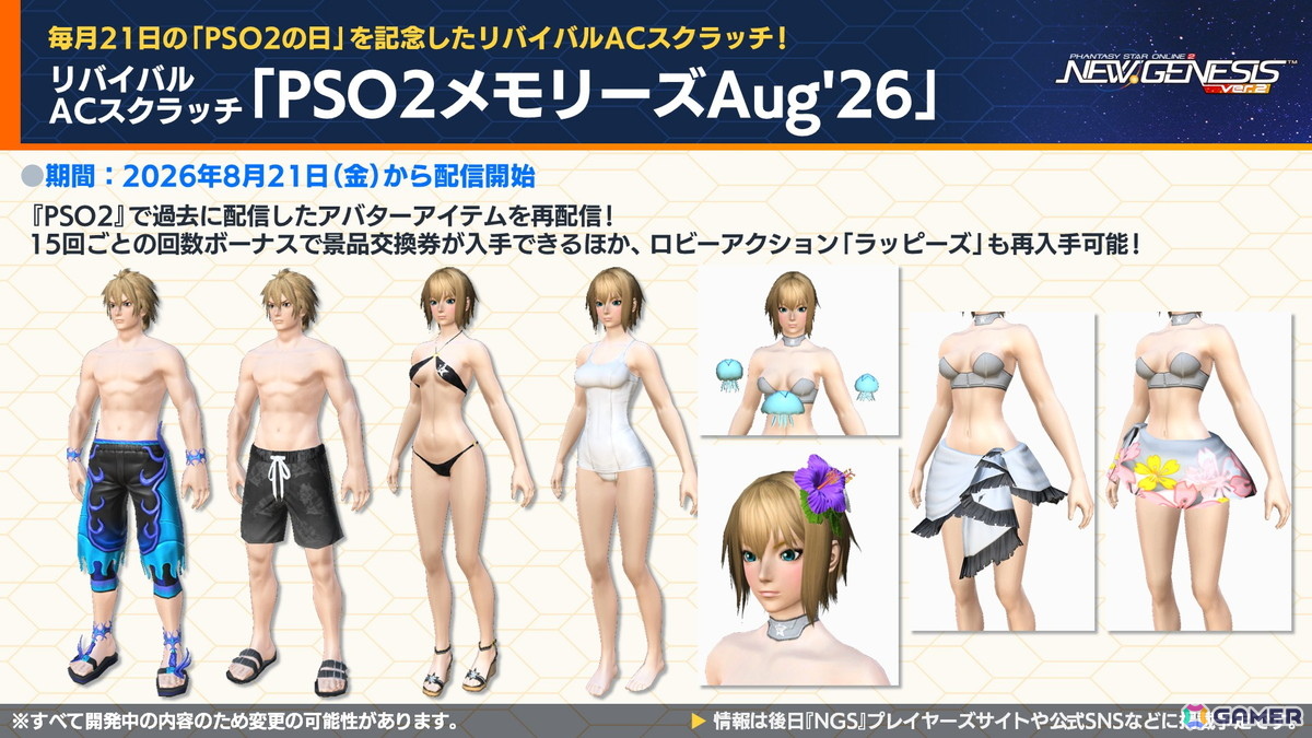「PSO2 ニュージェネシス」sena先生とのクリエイターコラボ、ずんだもんとのコラボ開催が発表!「超・夢幻祭」の情報もの画像