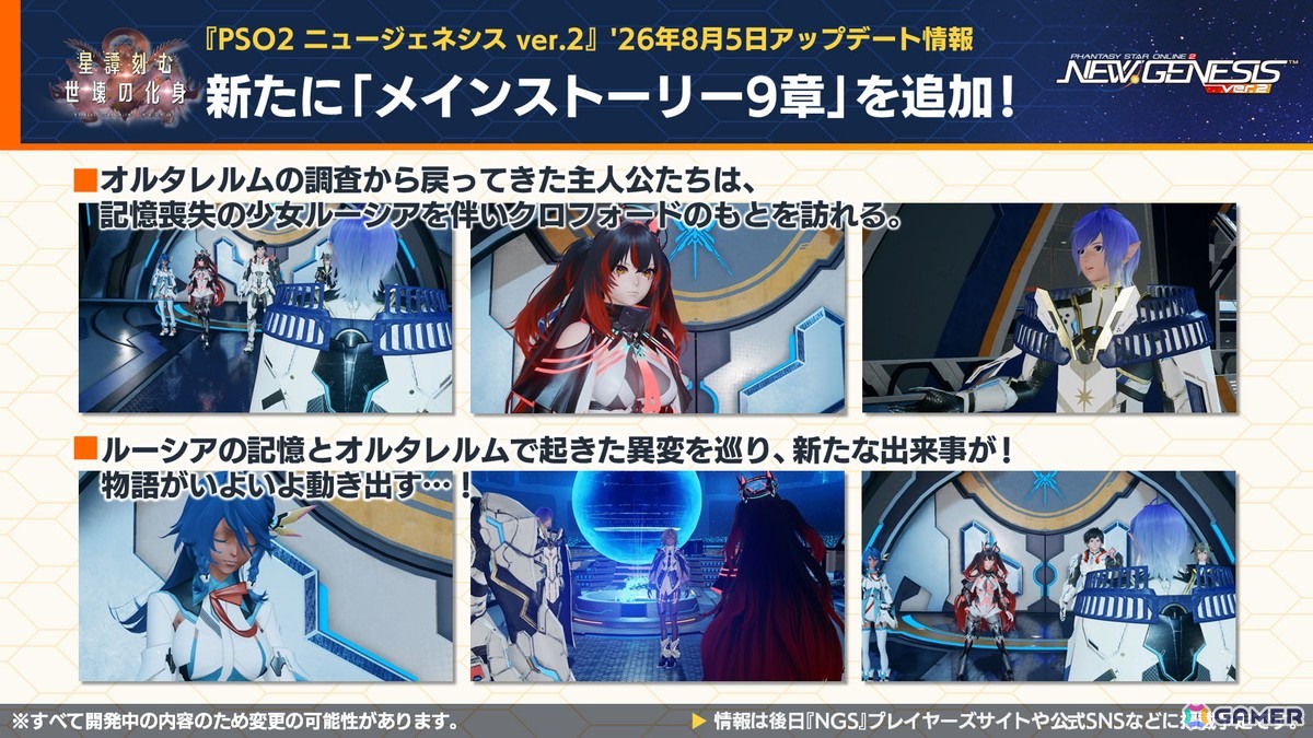 「PSO2 ニュージェネシス」sena先生とのクリエイターコラボ、ずんだもんとのコラボ開催が発表!「超・夢幻祭」の情報もの画像