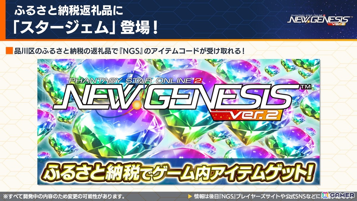 「PSO2 ニュージェネシス」sena先生とのクリエイターコラボ、ずんだもんとのコラボ開催が発表!「超・夢幻祭」の情報もの画像