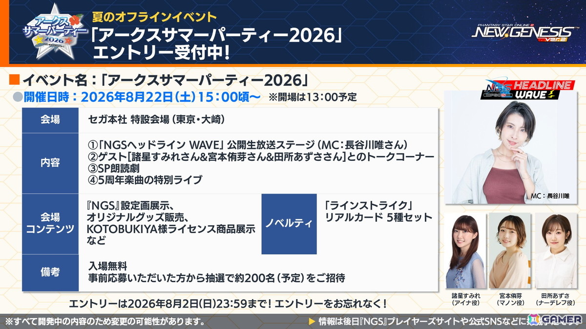 「PSO2 ニュージェネシス」sena先生とのクリエイターコラボ、ずんだもんとのコラボ開催が発表!「超・夢幻祭」の情報もの画像