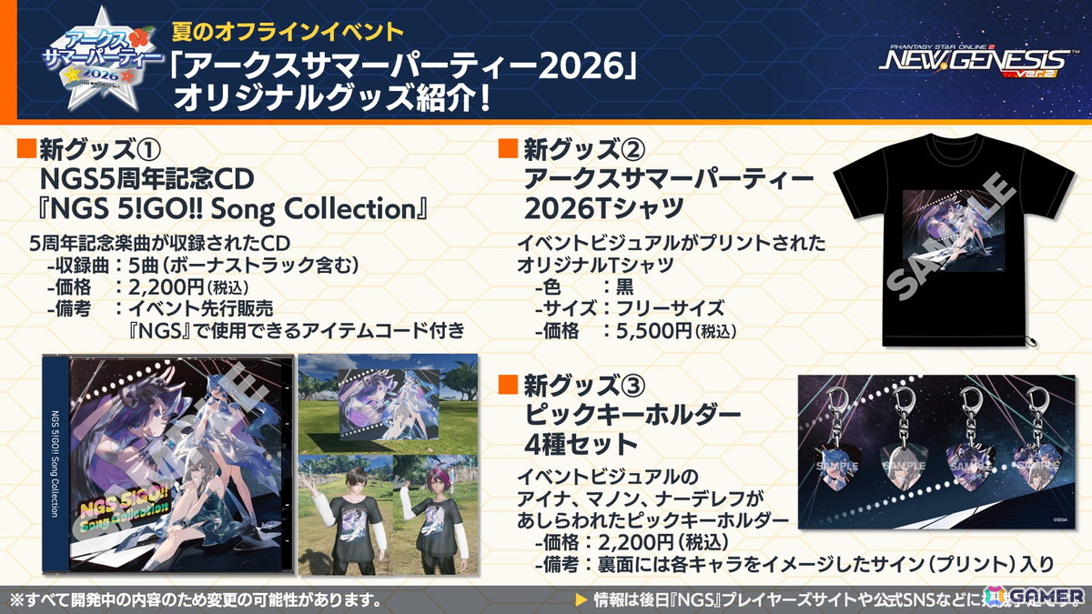 「PSO2 ニュージェネシス」sena先生とのクリエイターコラボ、ずんだもんとのコラボ開催が発表!「超・夢幻祭」の情報もの画像