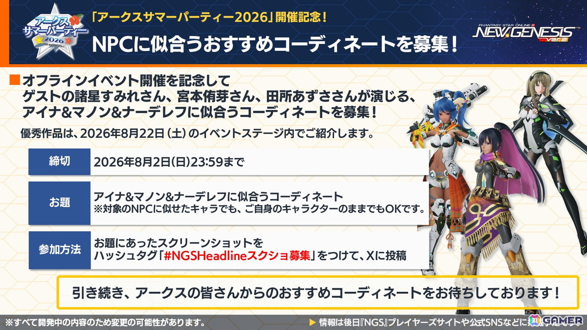 「PSO2 ニュージェネシス」sena先生とのクリエイターコラボ、ずんだもんとのコラボ開催が発表!「超・夢幻祭」の情報もの画像