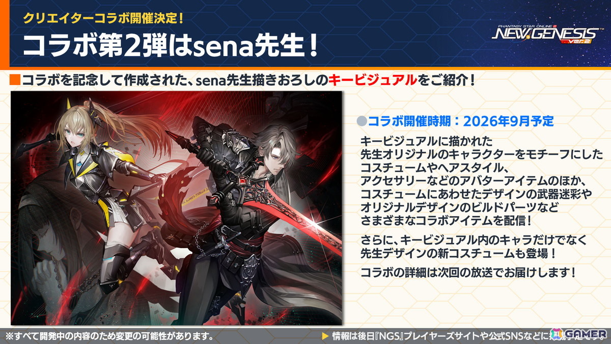 「PSO2 ニュージェネシス」sena先生とのクリエイターコラボ、ずんだもんとのコラボ開催が発表!「超・夢幻祭」の情報もの画像