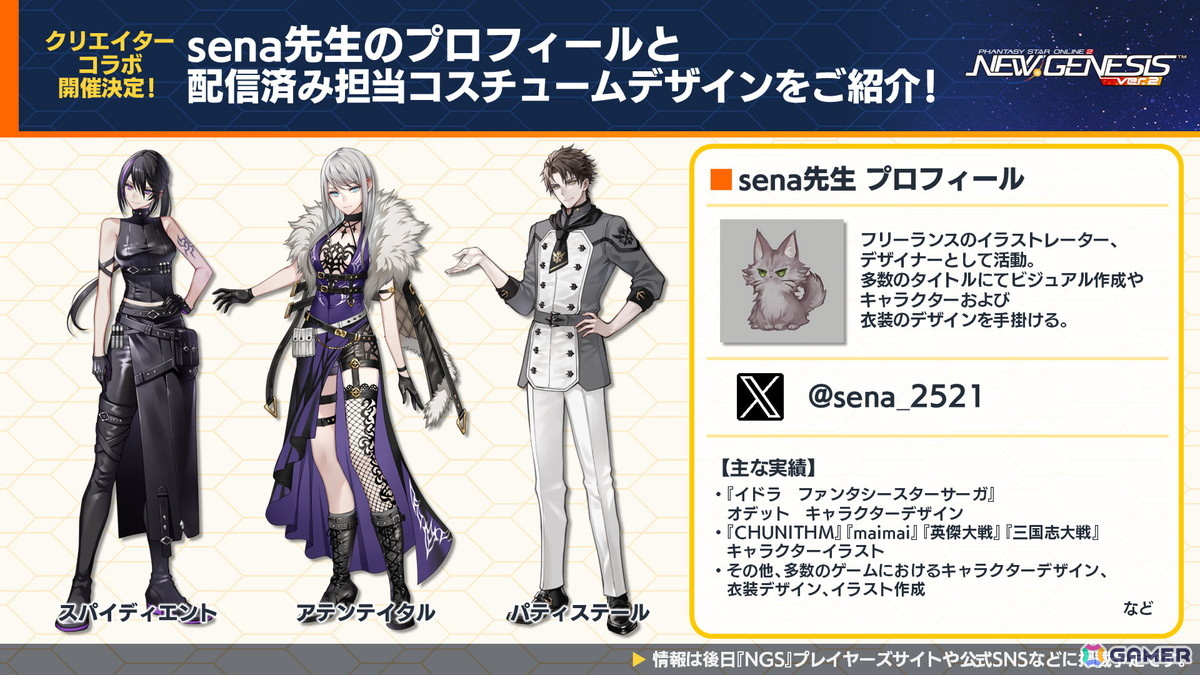 「PSO2 ニュージェネシス」sena先生とのクリエイターコラボ、ずんだもんとのコラボ開催が発表!「超・夢幻祭」の情報もの画像