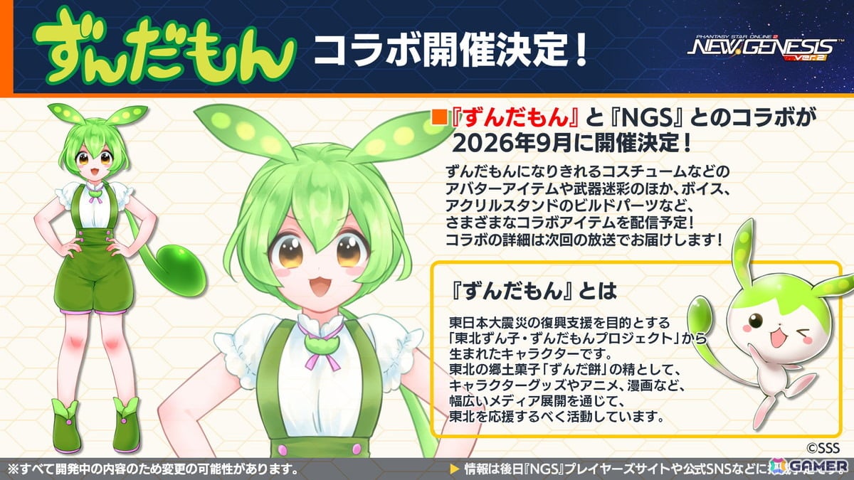 「PSO2 ニュージェネシス」sena先生とのクリエイターコラボ、ずんだもんとのコラボ開催が発表!「超・夢幻祭」の情報もの画像