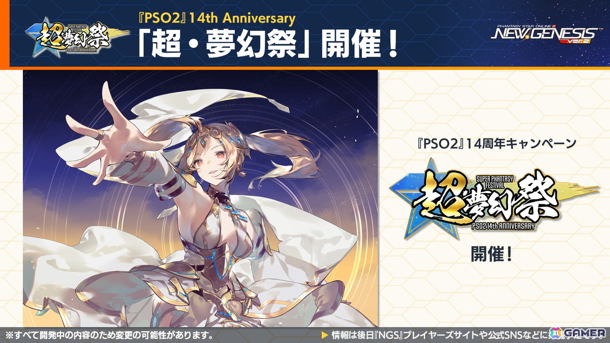 「PSO2 ニュージェネシス」sena先生とのクリエイターコラボ、ずんだもんとのコラボ開催が発表!「超・夢幻祭」の情報もの画像