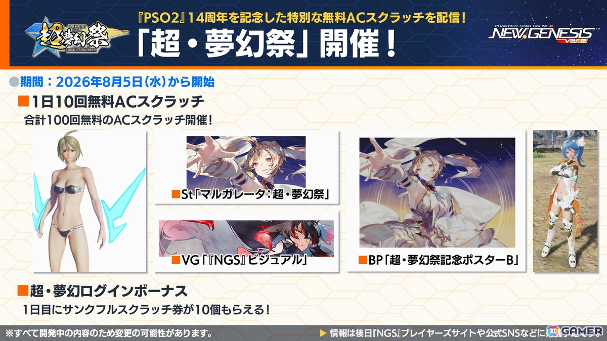 「PSO2 ニュージェネシス」sena先生とのクリエイターコラボ、ずんだもんとのコラボ開催が発表!「超・夢幻祭」の情報もの画像