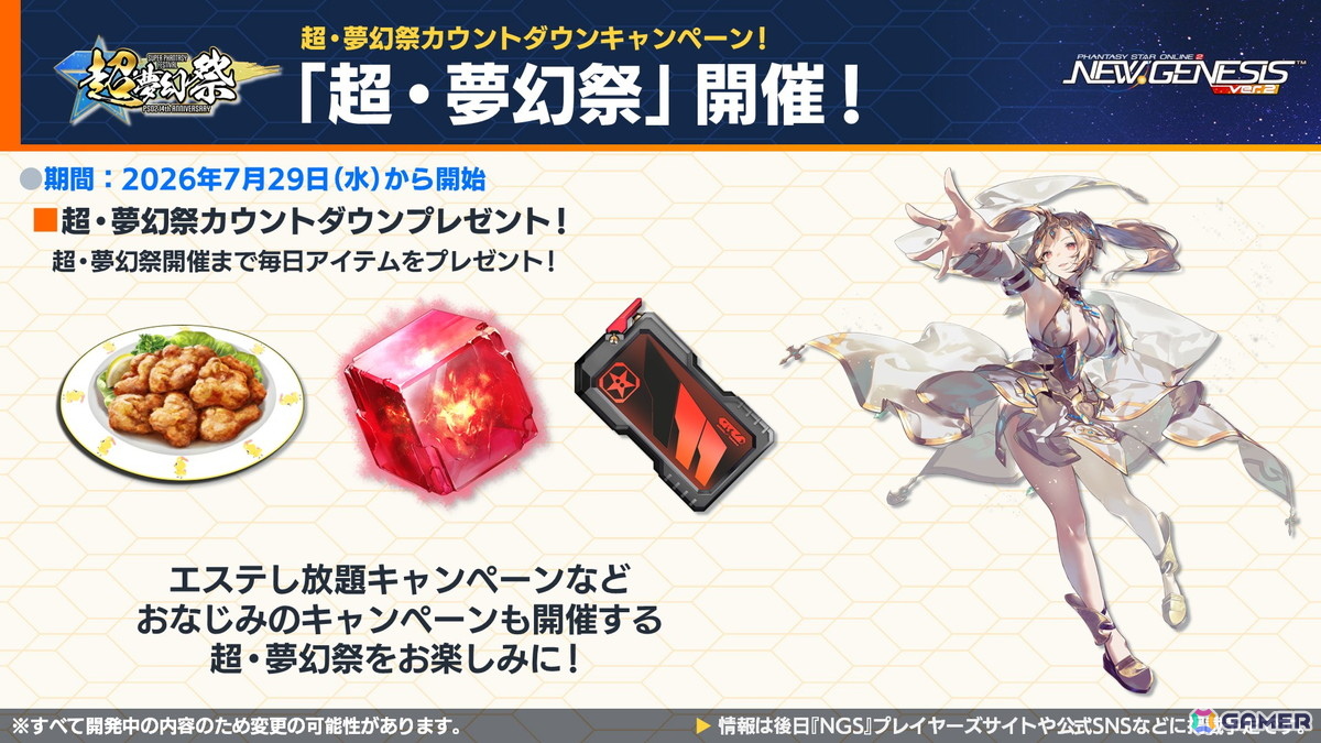 「PSO2 ニュージェネシス」sena先生とのクリエイターコラボ、ずんだもんとのコラボ開催が発表!「超・夢幻祭」の情報もの画像