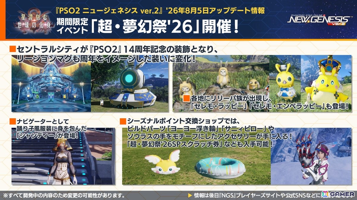 「PSO2 ニュージェネシス」sena先生とのクリエイターコラボ、ずんだもんとのコラボ開催が発表!「超・夢幻祭」の情報もの画像