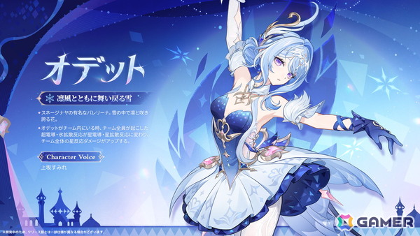 「原神」テイワット第七の国「スネージナヤ」が舞台となるVer.7.0が8月12日にリリース！オデット（CV：上坂すみれ）、アリョーシャ（CV：佐藤元）が登場の画像14