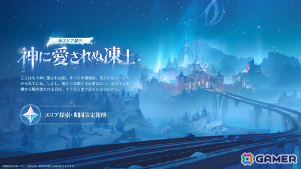 「原神」テイワット第七の国「スネージナヤ」が舞台となるVer.7.0が8月12日にリリース！オデット（CV：上坂すみれ）、アリョーシャ（CV：佐藤元）が登場の画像2