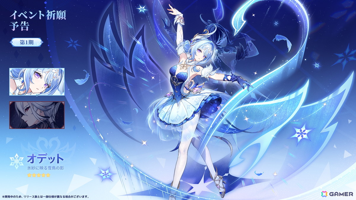 「原神」テイワット第七の国「スネージナヤ」が舞台となるVer.7.0が8月12日にリリース！オデット（CV：上坂すみれ）、アリョーシャ（CV：佐藤元）が登場の画像