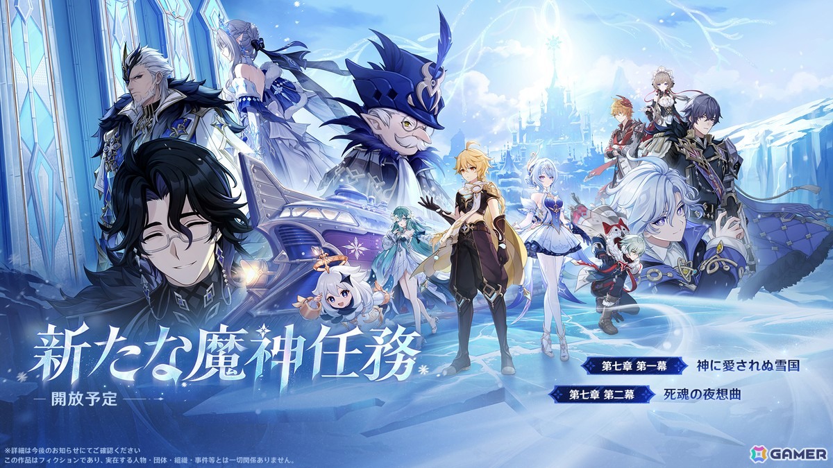 「原神」テイワット第七の国「スネージナヤ」が舞台となるVer.7.0が8月12日にリリース！オデット（CV：上坂すみれ）、アリョーシャ（CV：佐藤元）が登場の画像