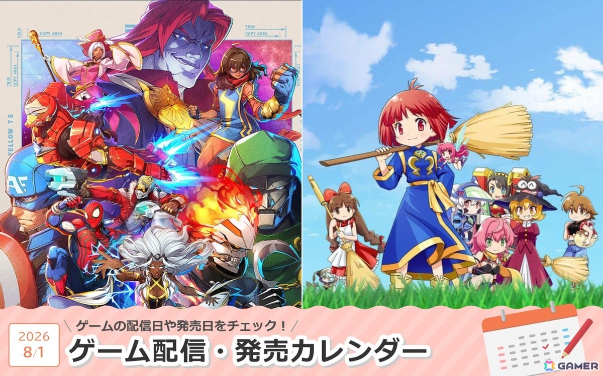 来週は「MARVEL Tōkon: Fighting Souls」「コットンロックウィズユー」「FFXIV(Switch2版)」が登場!の画像