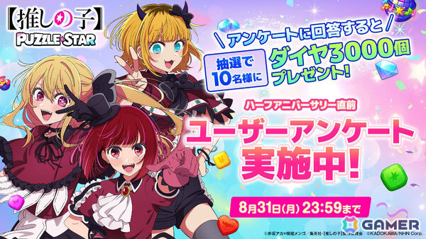 「【推しの子】Puzzle Star」有馬かなとMEMちょが水着で登場！ピックアップガチャ［サマースプラッシュ］第2弾が開催の画像7