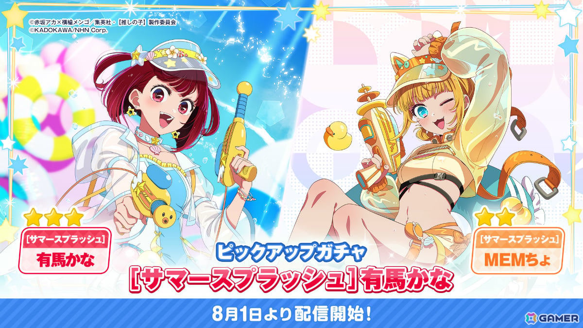 「【推しの子】Puzzle Star」有馬かなとMEMちょが水着で登場！ピックアップガチャ［サマースプラッシュ］第2弾が開催の画像